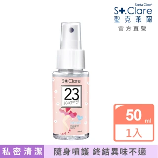 即期品【St.Clare 聖克萊爾】私密呼呼舒緩護理噴霧50ml(私密清潔 私密噴霧)