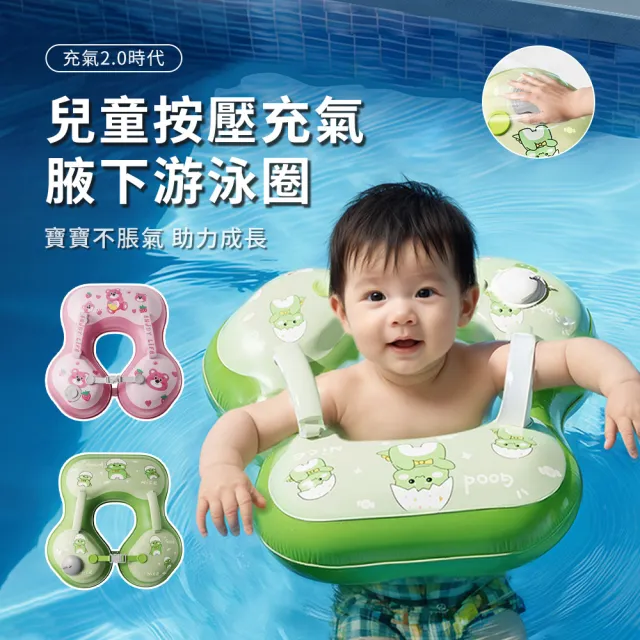 【Friyu】按壓式充氣卡通兒童泳圈 防側翻寶寶腋下游泳圈 戲水浮圈 游泳趴圈(免打氣 快速充氣)