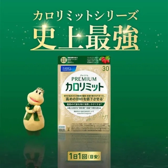 【FANCL 芳珂】黃金升級特強版熱控錠(30日份/包)