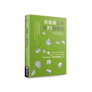 供應鏈之死與 PI 的崛起：實體 AI 如何革命性的推動下一個時代智慧物流暨供應鏈管理、改變我們賺錢的方式