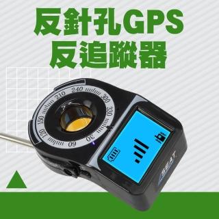 【Life工具】反針孔 防偷拍偵測器 防止竊聽偷拍 反追蹤器 130-CC309(防偷拍 反偷錄偵測器 防gps定位)