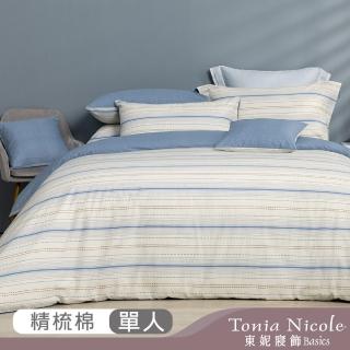【Tonia Nicole 東妮寢飾】100%精梳棉兩用被床包組-雲境流光(單人)