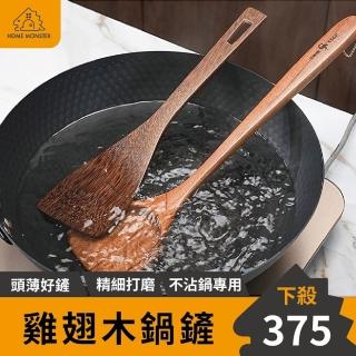 【超薄鏟頭】雞翅木鍋鏟 煎鏟 鍋鏟 實木鍋鏟 原木鍋鏟 不沾鍋鍋鏟 木頭鍋鏟 雞翅木鏟 飯勺 拌飯勺(木鏟)