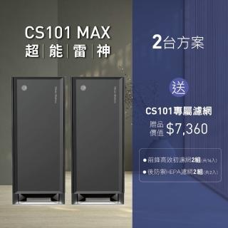 【Clean Station 克立淨】CS101 Max [雙機組] 電漿空氣清淨機-除濕旗艦款(出風口0檢出 清淨 除濕 智慧機種)