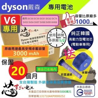 【芯霸電池】Dyson 戴森 SV07 SV08 SV09 3000mAh SV09 吸塵器專用電池(全臺製)