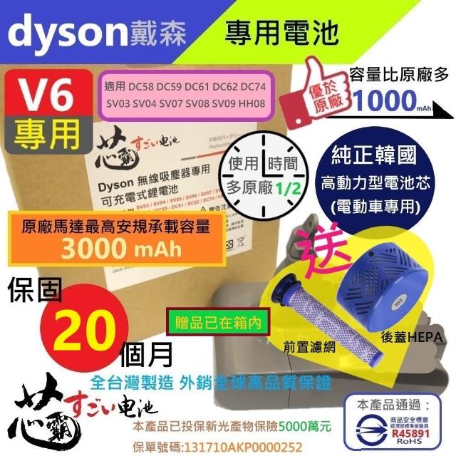 【芯霸電池】Dyson 戴森 SV07 SV08 SV09 3000mAh SV09 吸塵器專用電池(全台製)