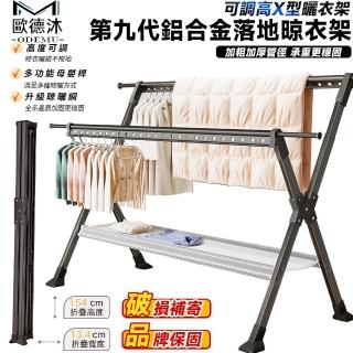 【歐德沐】升級免安裝X型曬衣架 折疊收納 防風設計(晾衣架 防風衣架 陽臺曬衣架 伸縮曬衣架 預購15天)