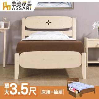 【ASSARI】幸運草實木床底/床架+抽屜(單大3.5尺)