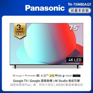 【Panasonic 國際牌】75型4K HDR Google 智慧顯示器 不含視訊盒(TN-75W80AGT)