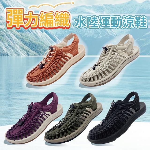 【HUANTK】環踏客 男女款 彈力編織水陸運動涼鞋/戶外/回彈/水陸兩用(6款)