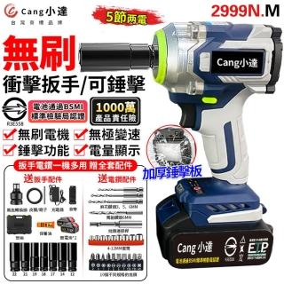 【小達】電動扳手 無刷衝擊扳手（10000M五節兩電）BSMI:R3E558(電量顯示/錘擊功能/無極變速)