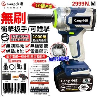 【小達】電動扳手 無刷衝擊扳手（20000M十節兩電）BSMI:R3E558(電量顯示/錘擊功能/無極變速)