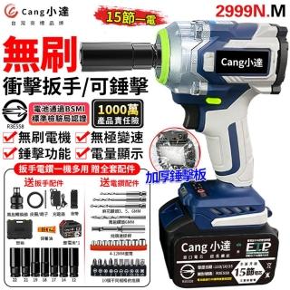 【小達】電動扳手 無刷衝擊扳手（25000M十五節一電）BSMI:R3E558(電量顯示/錘擊功能/無極變速)