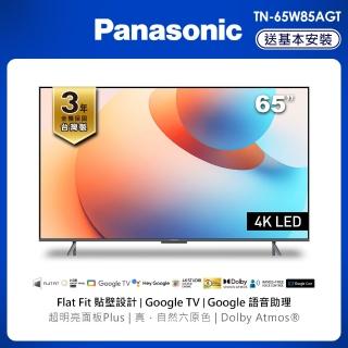 【Panasonic 國際牌】65型4K QLED聯網智慧顯示器 不含視訊盒(TN-65W85AGT)