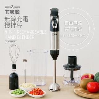 【大家源】無線充電攪拌棒(TCY-651201)