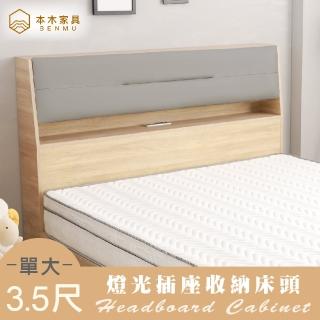 【本木】伊姆 收納掀枕床頭-單大3.5尺