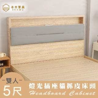 【本木】查爾 舒適靠枕床頭-雙人5尺