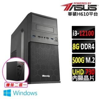 【華碩平臺】i3四核心 Win11{莫阿娜 W}文書機(i3-12100/H610/8G D4/500G)