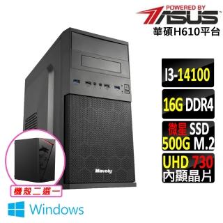 【華碩平臺】i3四核心 Win11{蟹老闆V W}文書機(i3-14100/H610/16G D4/500G)