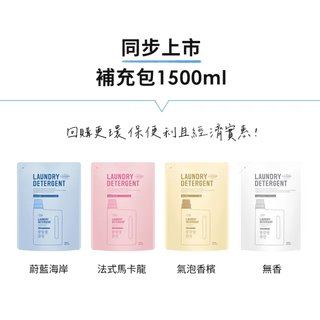 【LAVONS】除菌去漬洗衣精-蔚藍海岸/法式馬卡龍/氣泡香檳/無香(1800ml 全新升級)
