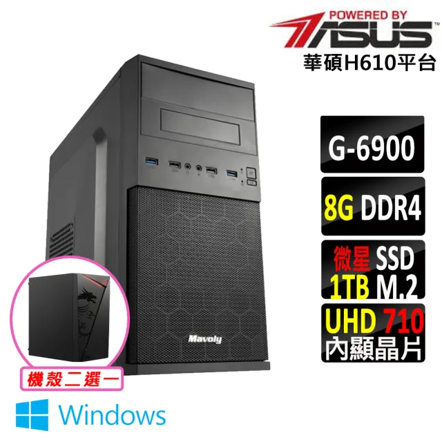 【華碩平台】賽揚 Celeron 雙核心 Win11{巨人雪怪II W}文書機(G 6900/H610/8G D4/1TB)