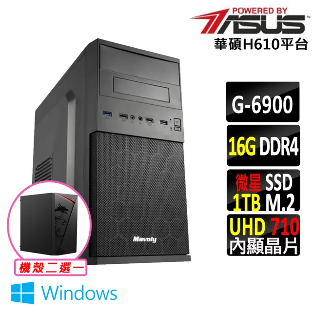 【華碩平台】賽揚 Celeron 雙核心 Win11{巨人雪怪X W}文書機(G 6900/H610/16G D4/1TB)