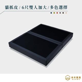 【本木】瑪莉 機能耐刮防潑水貓抓皮簡約床底(雙人加大6尺)