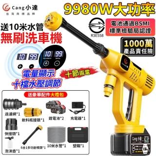 【Cang小達】洗車機 高壓洗車機 無刷工業級十節兩電(帶電量顯示/十檔位調速☆BSMI:R3E558☆)