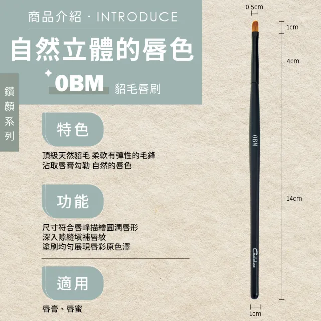 【Galatea葛拉蒂】鑽顏系列 0BM貂毛唇刷(彩妝刷具/刷具/唇彩刷/化妝刷)