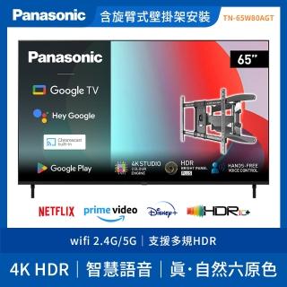 【Panasonic 國際牌】65型4K HDR Google 智慧顯示器 不含視訊盒+手臂式壁掛安裝(TN-65W80AGT)