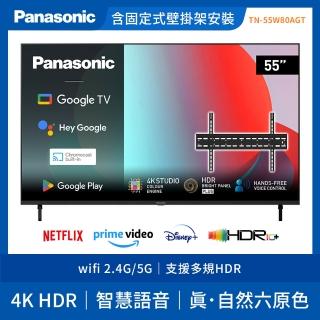 【Panasonic 國際牌】55型4K HDR Google 智慧顯示器 不含視訊盒+固定式壁掛安裝(TN-55W80AGT)
