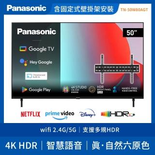【Panasonic 國際牌】50型4K HDR Google 智慧顯示器 不含視訊盒+固定式壁掛安裝(TN-50W80AGT)