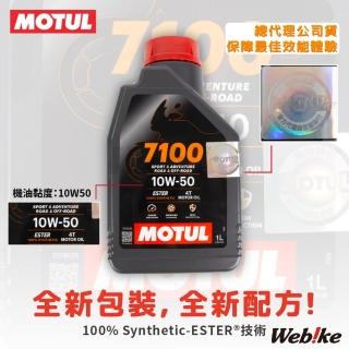 【MOTUL】7100 4T 10W50 酯類全合成 機車機油 單罐