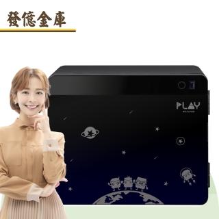 【發億金庫】綜藝玩很大020 遨遊星際款 防火保險箱(指紋 密碼 防火 保險箱 保險櫃)