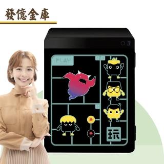 【發億金庫】綜藝玩很大040 拼貼模型款 防火保險箱(指紋 密碼 防火 保險箱 保險櫃)