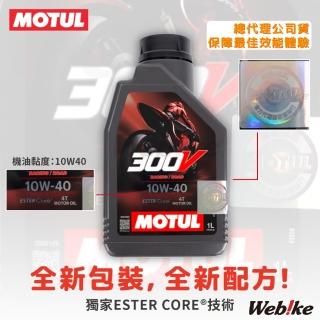 【MOTUL】300V ROAD RACING 10W40 酯類全合成 機車機油 單罐