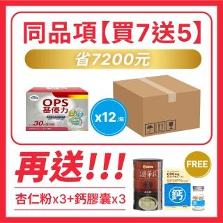 【NOAH 諾亞普羅丁】OPS基優力 50g*14入/盒(買7送5 再送杏仁粉*3罐+大藏法國鈣膠囊*3瓶-送完為止)