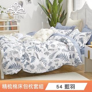 【Green 綠的寢飾】買一送一100%精梳棉床包枕套組(單人/雙人/加大 石墨烯涼被 多款任選)