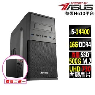 【華碩平臺】i5十核心{蝦霸王V}文書機(i5-14400/H610/16G D4/500G)
