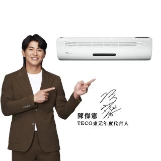 【TECO 東元】20-22坪 R32一級變頻冷專分離式空調(MA112IC-HP1/MS112IE-HP1)