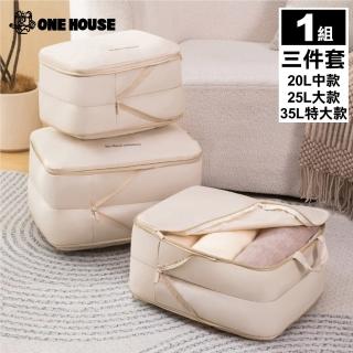 【ONE HOUSE】收納趣防塵壓縮袋-3件套 20L中款+25L大款+35L特大款(旅行收納袋/壓縮袋/出國收納)