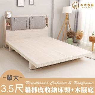 【本木】卡貝爾 日系舒適房間二件組-單大3.5尺 床頭+木屐底