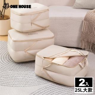 【ONE HOUSE】收納趣防塵壓縮袋-25L大款 2入(旅行收納袋/壓縮袋/出國收納/衣物收納袋)