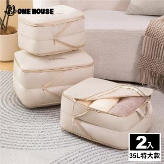 【ONE HOUSE】收納趣防塵壓縮袋-35L特大款 2入(旅行收納袋/壓縮袋/出國收納/衣物收納袋)