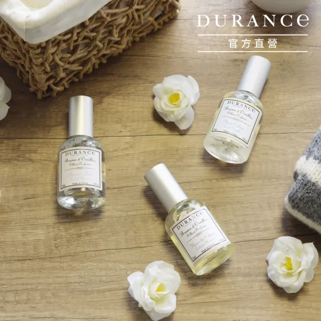 【DURANCE 朵昂思】枕頭香水50ml玫瑰花蕾/山茶/月亮花/薰衣/亞麻花/棉花/緞花/芙蓉(多款任選-專櫃公司貨)
