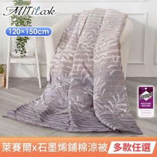 【MIT iLook】臺灣製 天柔絲石墨烯鋪棉四季涼被120x150cm(任選1入/多款選/冰涼被/兒童/成人)