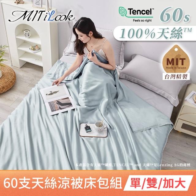 【MIT iLook】獨家台灣製 專櫃60支100%萊賽爾天絲300織-涼被床包精美歐框枕套組(涼被/床包-單雙加/多色選)