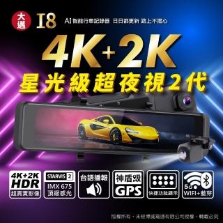 【大邁】I8 4K+2K Sony 星光夜視第2代 HDR 區間測速+科技執法預警 5G-WiFi OTA 電子後視鏡(贈128G記憶卡)
