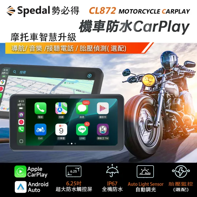 【Spedal 勢必得】CL872 CarPlay/AndroidAuto雙系統 機車防水無線Carplay(6.25吋觸控屏/機車智慧升級)