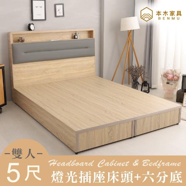 【本木】查爾 舒適靠枕房間二件組-雙人5尺 床頭+六分底